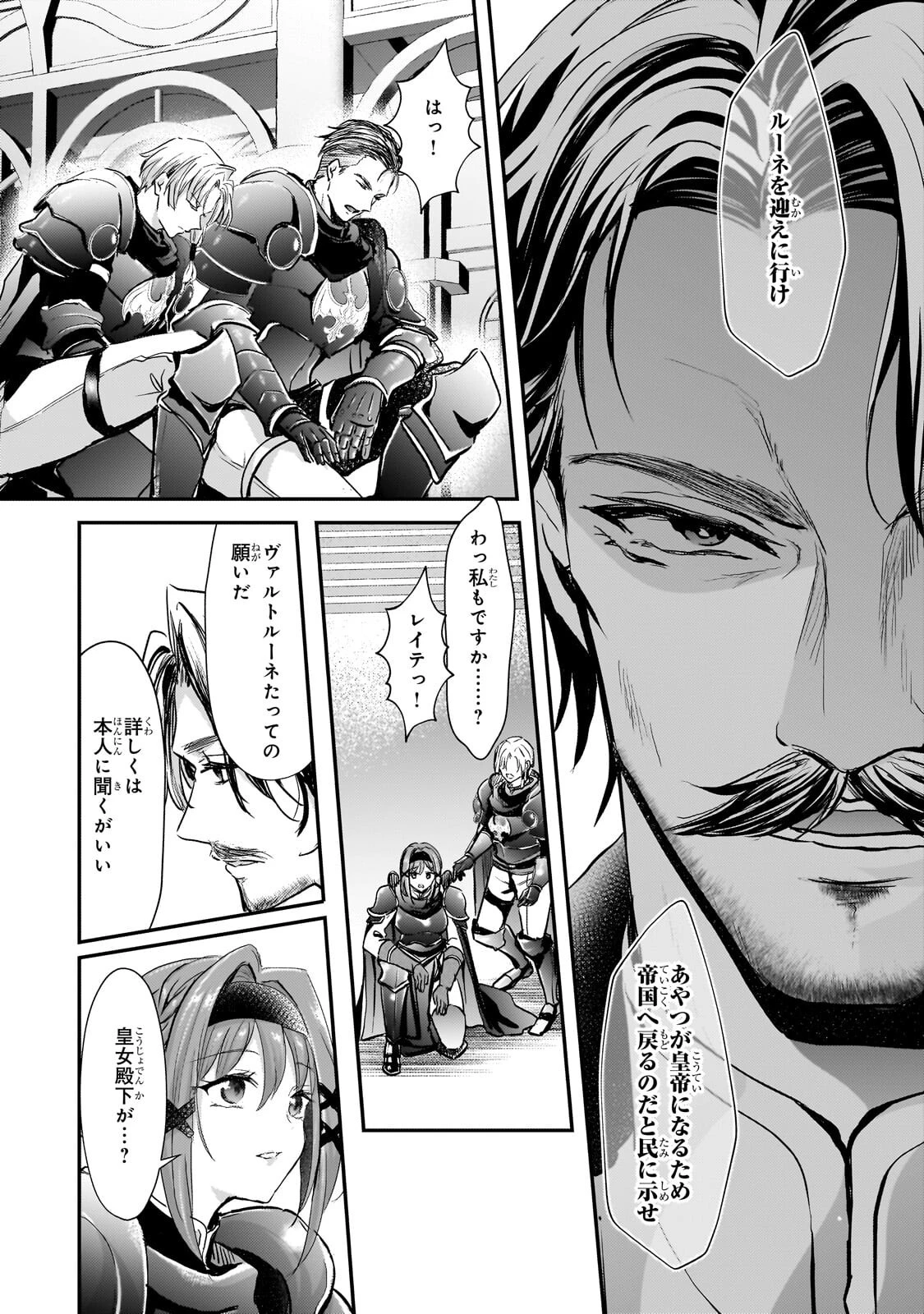 反逆者として王国で処刑された隠れ最強騎士 第5話 - 6