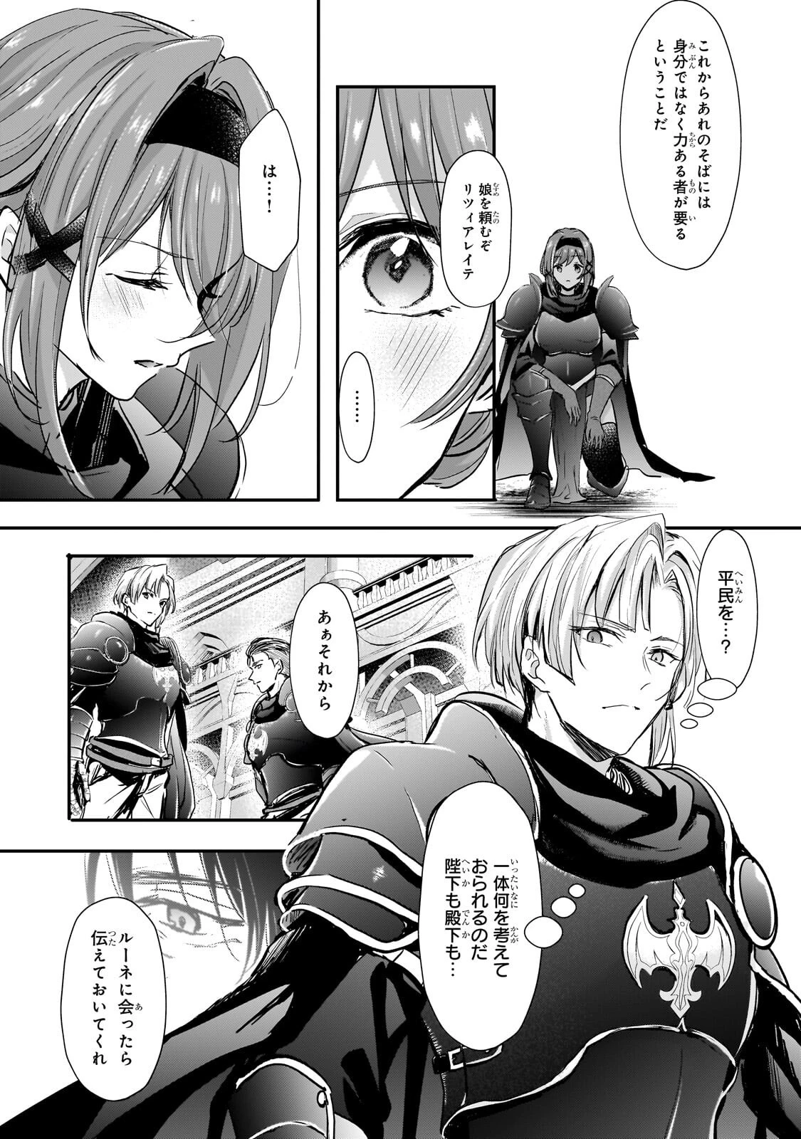 反逆者として王国で処刑された隠れ最強騎士 第5話 - 7