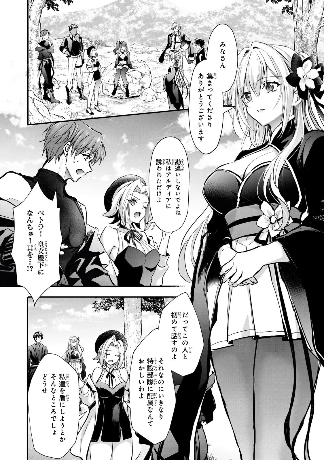 反逆者として王国で処刑された隠れ最強騎士 第5話 - 10