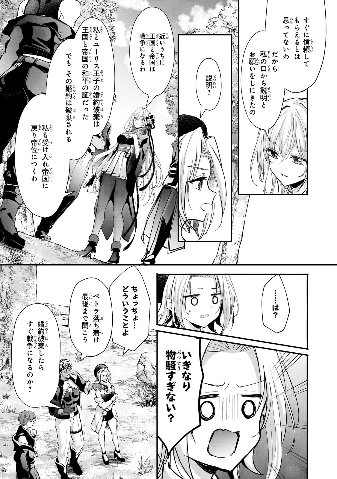 反逆者として王国で処刑された隠れ最強騎士 第5話 - 11