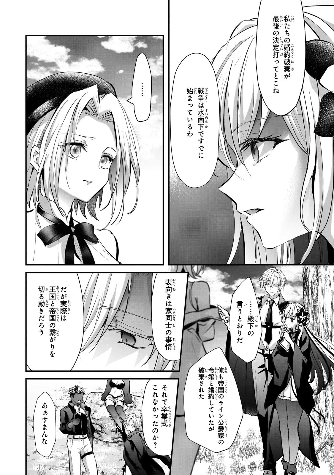 反逆者として王国で処刑された隠れ最強騎士 第5話 - 12