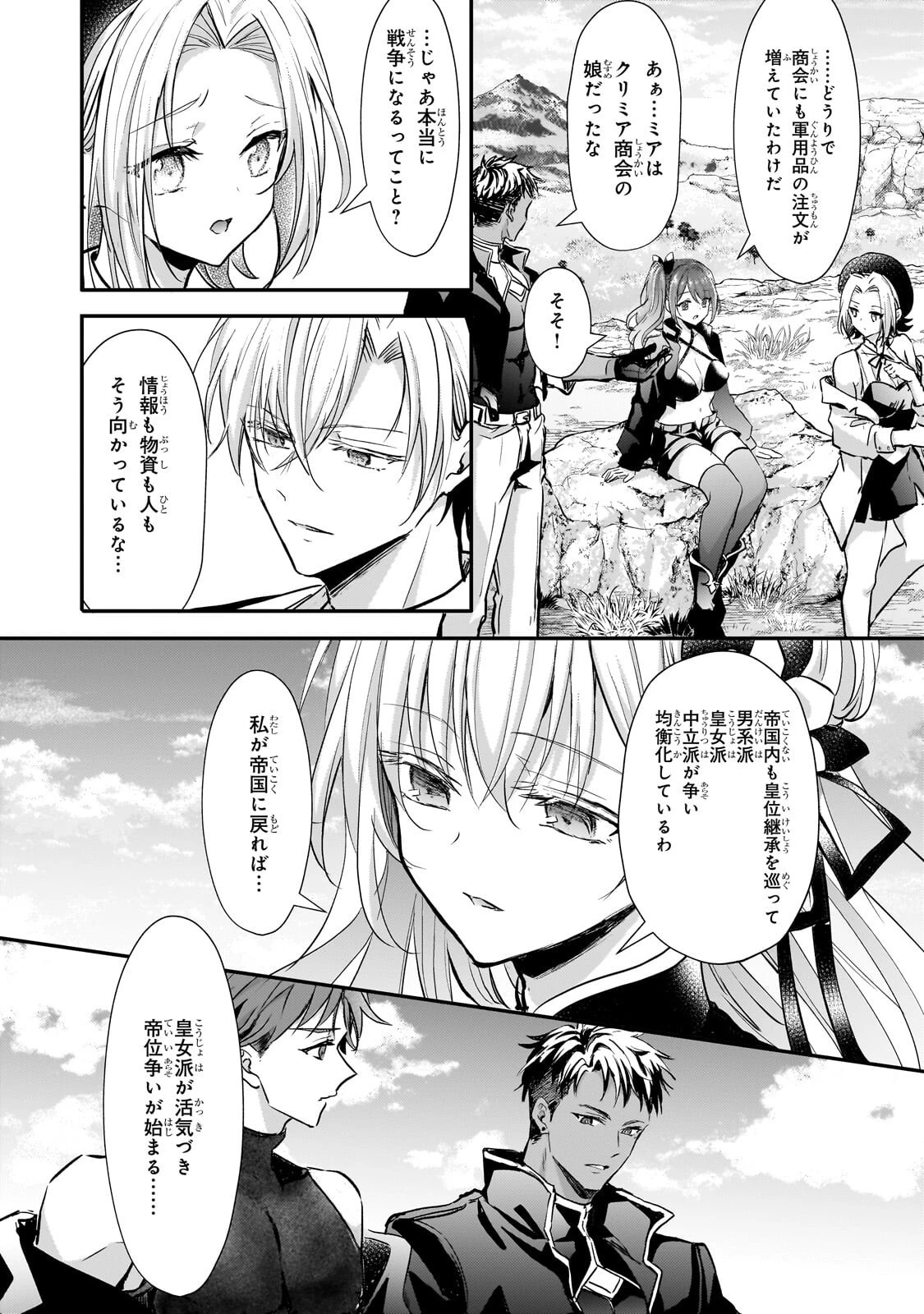 反逆者として王国で処刑された隠れ最強騎士 第5話 - 13