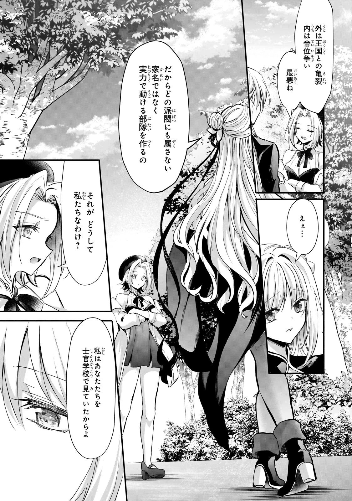 反逆者として王国で処刑された隠れ最強騎士 第5話 - 14