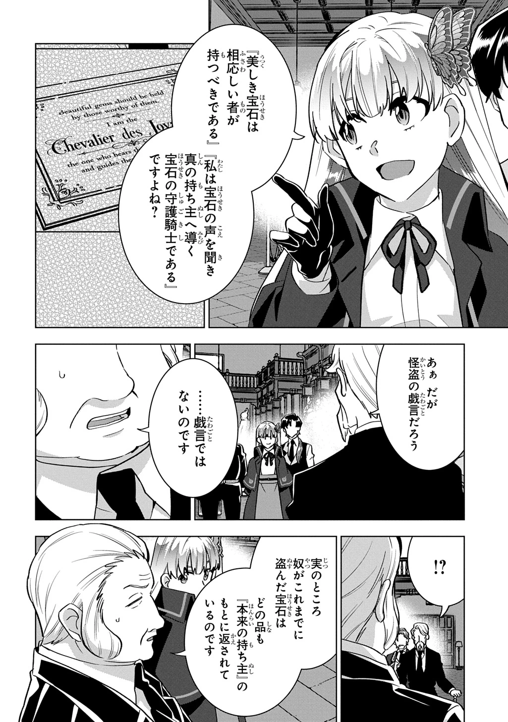探偵令嬢ジュリア・モリアーティ～性別も身分も変わりましたが、転生先でも探偵業再開します～ 第11話 - 4