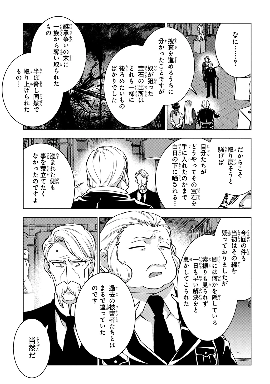 探偵令嬢ジュリア・モリアーティ～性別も身分も変わりましたが、転生先でも探偵業再開します～ 第11話 - 5