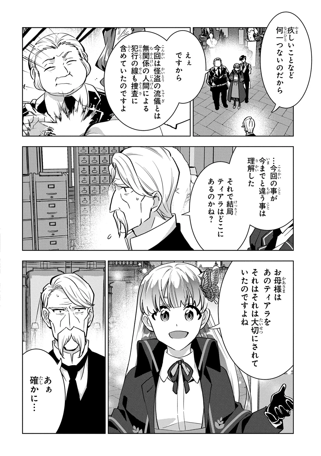 探偵令嬢ジュリア・モリアーティ～性別も身分も変わりましたが、転生先でも探偵業再開します～ 第11話 - 6