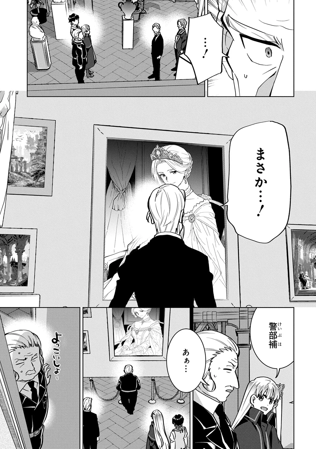 探偵令嬢ジュリア・モリアーティ～性別も身分も変わりましたが、転生先でも探偵業再開します～ 第11話 - 7