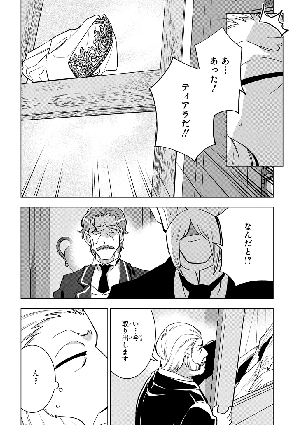探偵令嬢ジュリア・モリアーティ～性別も身分も変わりましたが、転生先でも探偵業再開します～ 第11話 - 8