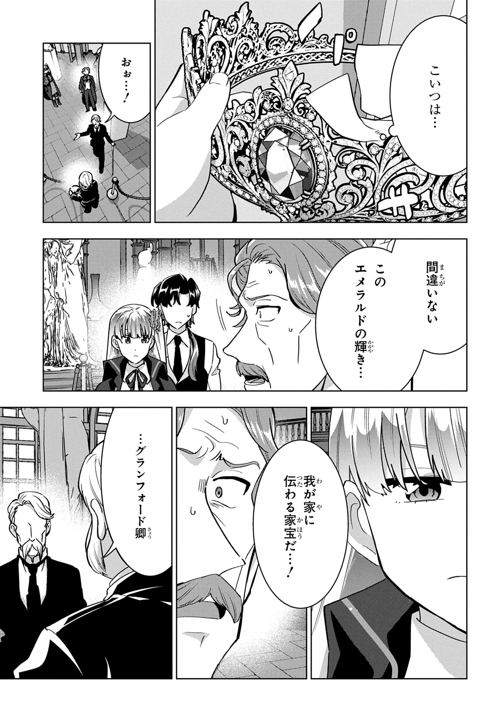 探偵令嬢ジュリア・モリアーティ～性別も身分も変わりましたが、転生先でも探偵業再開します～ 第11話 - 9
