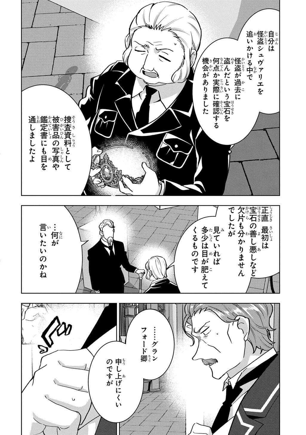 探偵令嬢ジュリア・モリアーティ～性別も身分も変わりましたが、転生先でも探偵業再開します～ 第11話 - 10