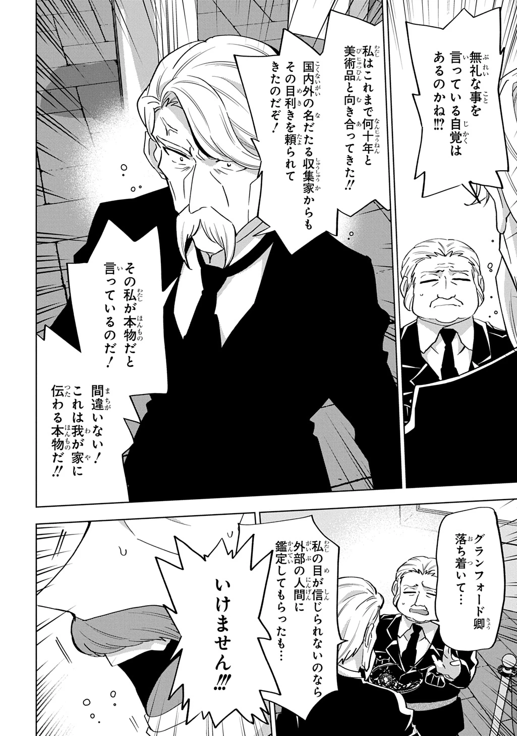 探偵令嬢ジュリア・モリアーティ～性別も身分も変わりましたが、転生先でも探偵業再開します～ 第11話 - 12