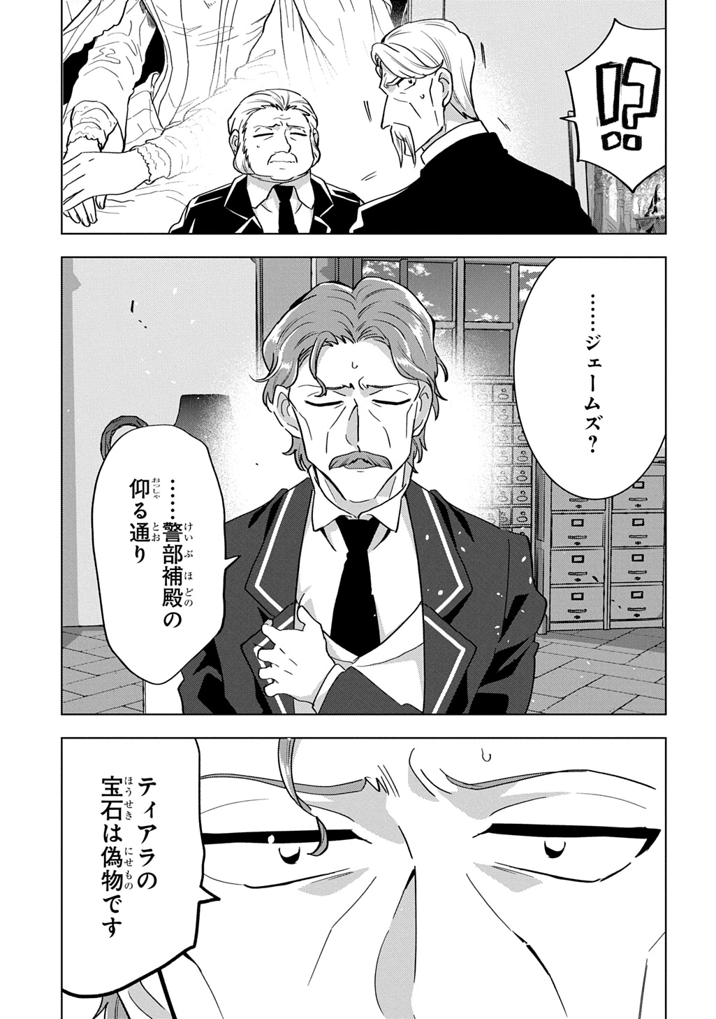 探偵令嬢ジュリア・モリアーティ～性別も身分も変わりましたが、転生先でも探偵業再開します～ 第11話 - 13
