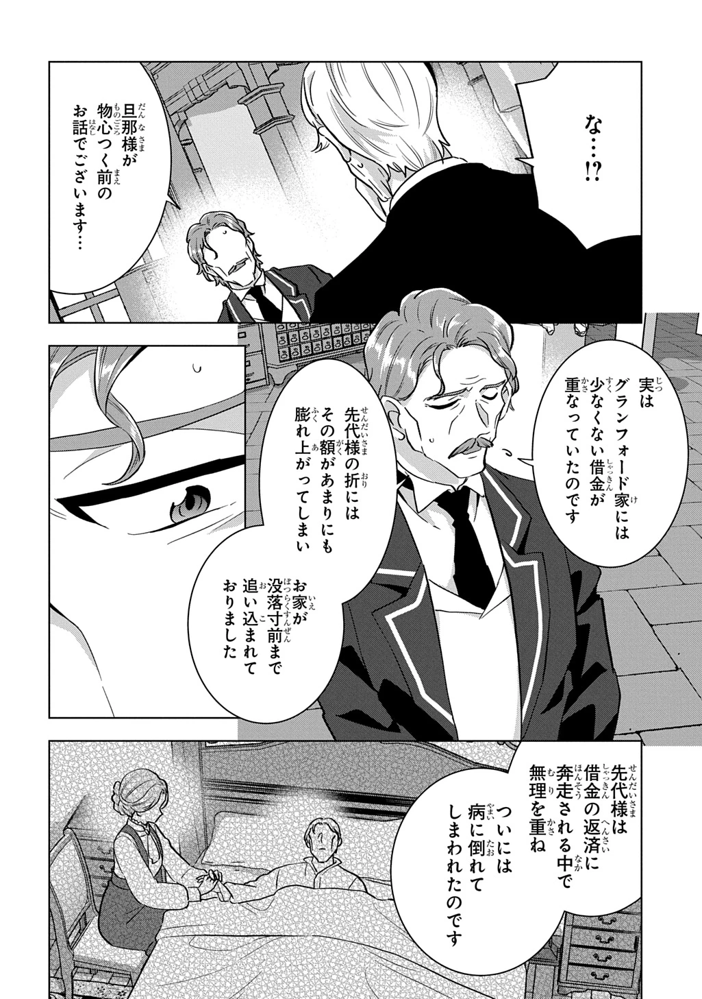探偵令嬢ジュリア・モリアーティ～性別も身分も変わりましたが、転生先でも探偵業再開します～ 第11話 - 14