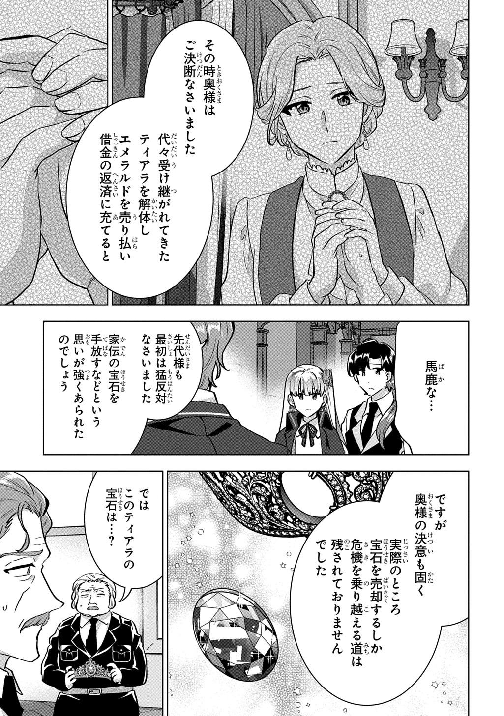 探偵令嬢ジュリア・モリアーティ～性別も身分も変わりましたが、転生先でも探偵業再開します～ 第11話 - 15