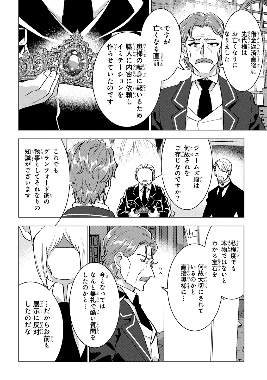 探偵令嬢ジュリア・モリアーティ～性別も身分も変わりましたが、転生先でも探偵業再開します～ 第11話 - 16