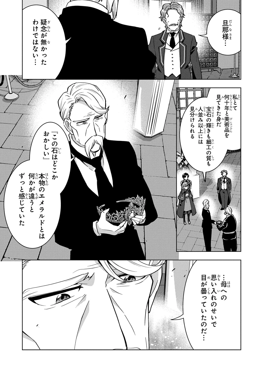 探偵令嬢ジュリア・モリアーティ～性別も身分も変わりましたが、転生先でも探偵業再開します～ 第11話 - 17