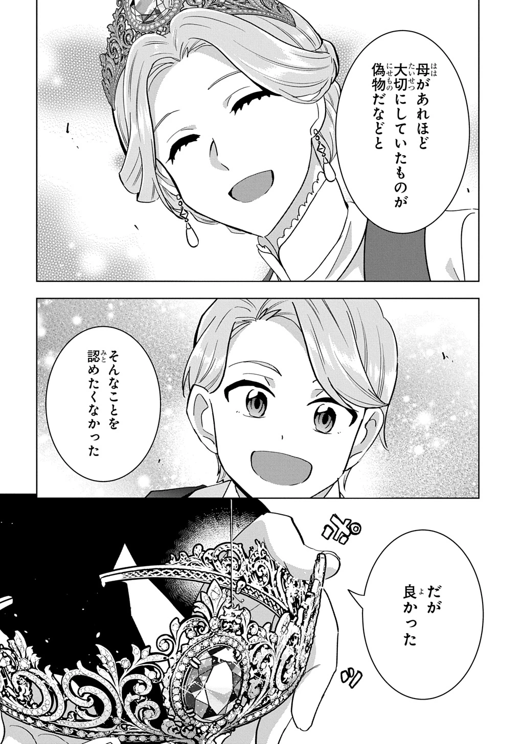 探偵令嬢ジュリア・モリアーティ～性別も身分も変わりましたが、転生先でも探偵業再開します～ 第11話 - 18