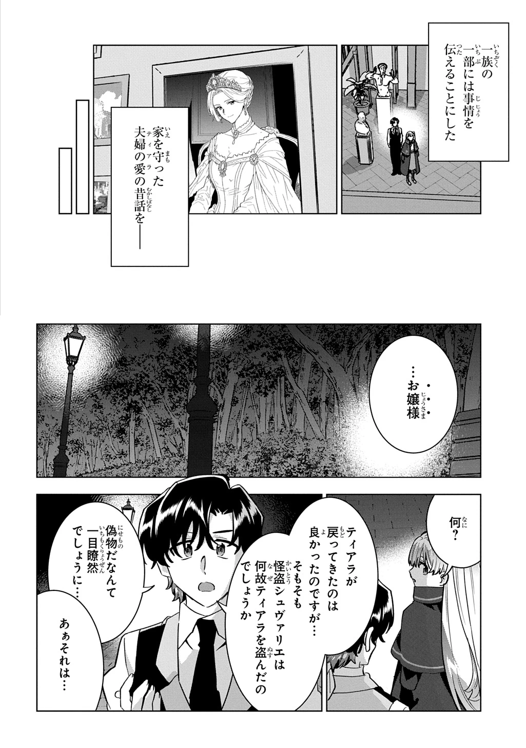 探偵令嬢ジュリア・モリアーティ～性別も身分も変わりましたが、転生先でも探偵業再開します～ 第11話 - 20