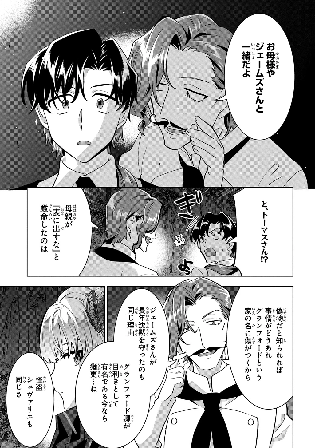 探偵令嬢ジュリア・モリアーティ～性別も身分も変わりましたが、転生先でも探偵業再開します～ 第11話 - 21