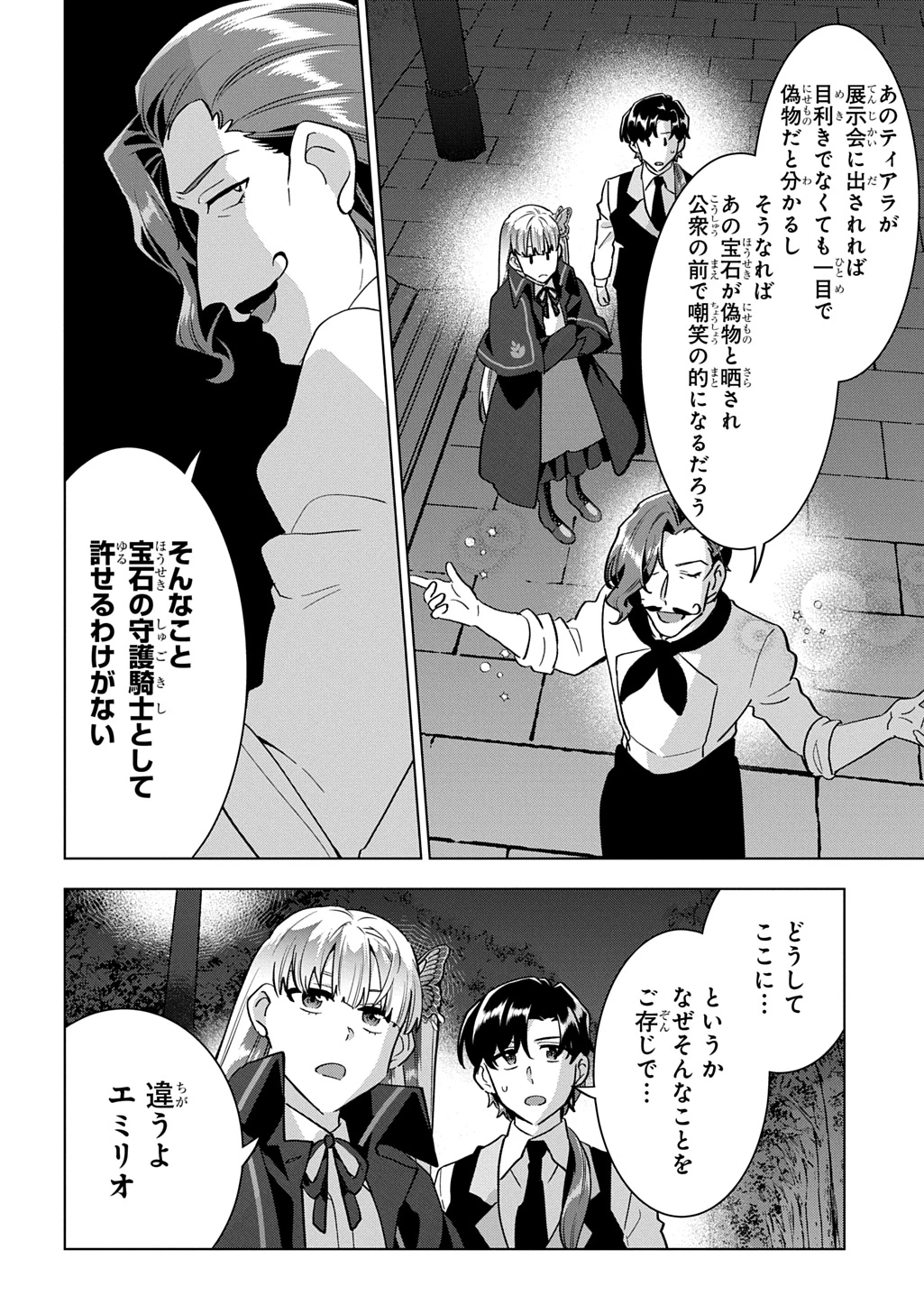 探偵令嬢ジュリア・モリアーティ～性別も身分も変わりましたが、転生先でも探偵業再開します～ 第11話 - 22