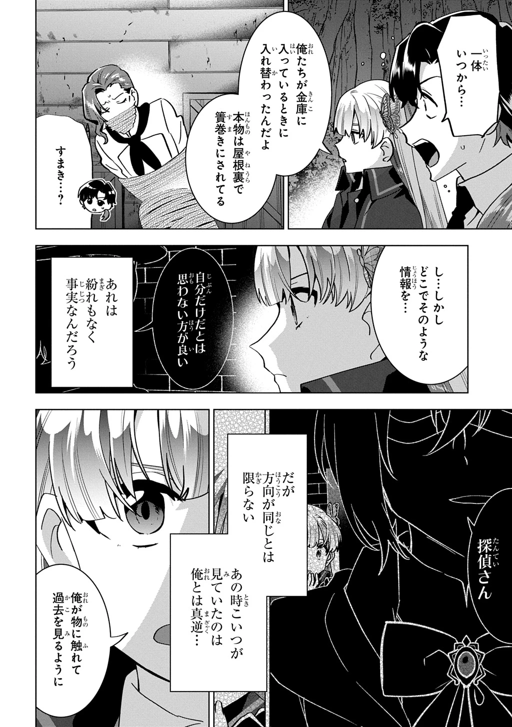 探偵令嬢ジュリア・モリアーティ～性別も身分も変わりましたが、転生先でも探偵業再開します～ 第11話 - 24