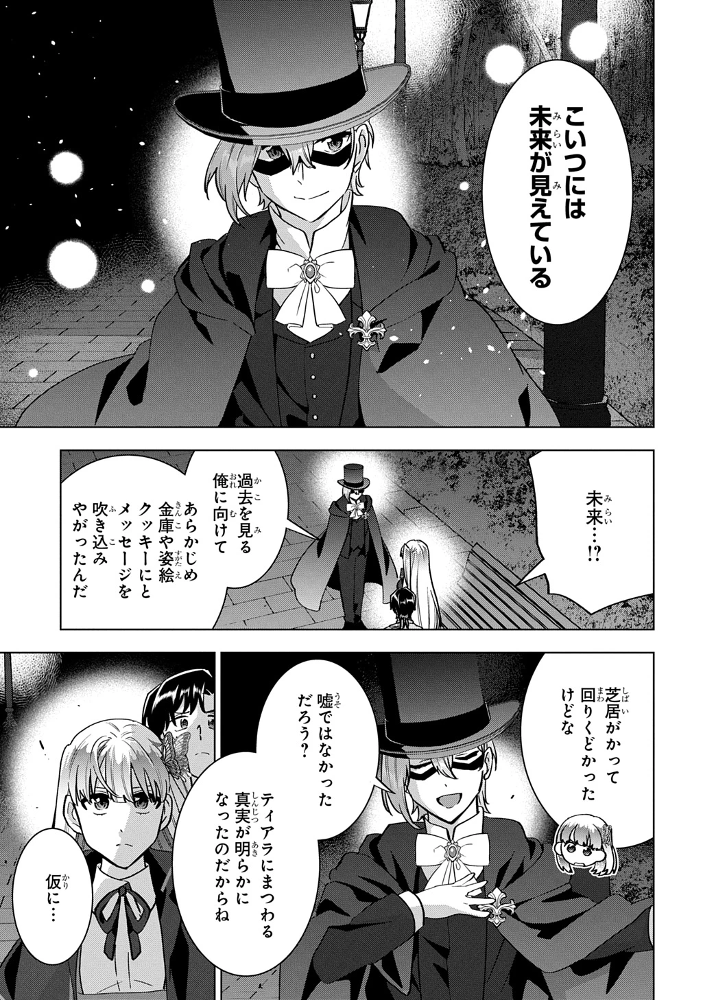 探偵令嬢ジュリア・モリアーティ～性別も身分も変わりましたが、転生先でも探偵業再開します～ 第11話 - 25