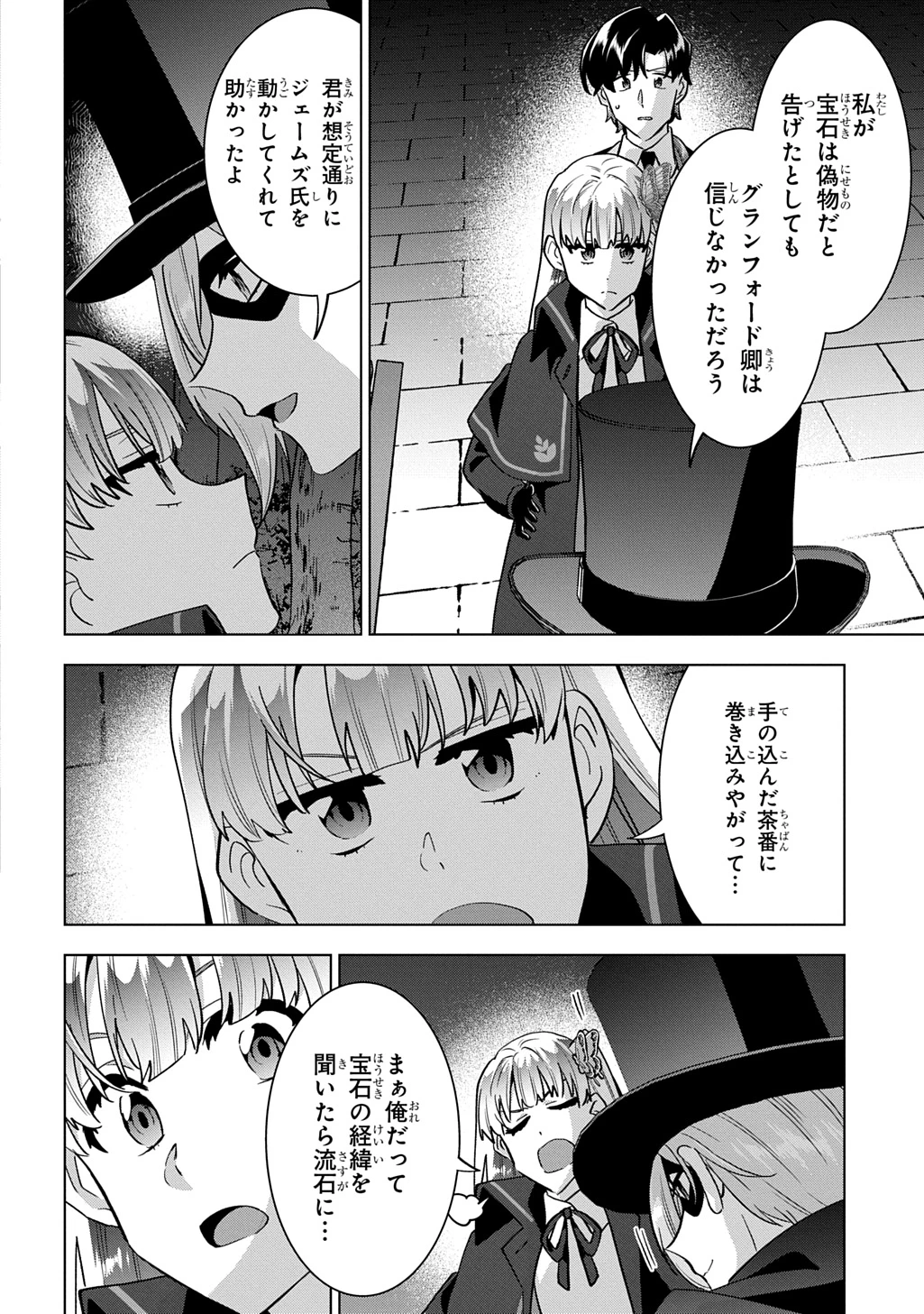 探偵令嬢ジュリア・モリアーティ～性別も身分も変わりましたが、転生先でも探偵業再開します～ 第11話 - 26