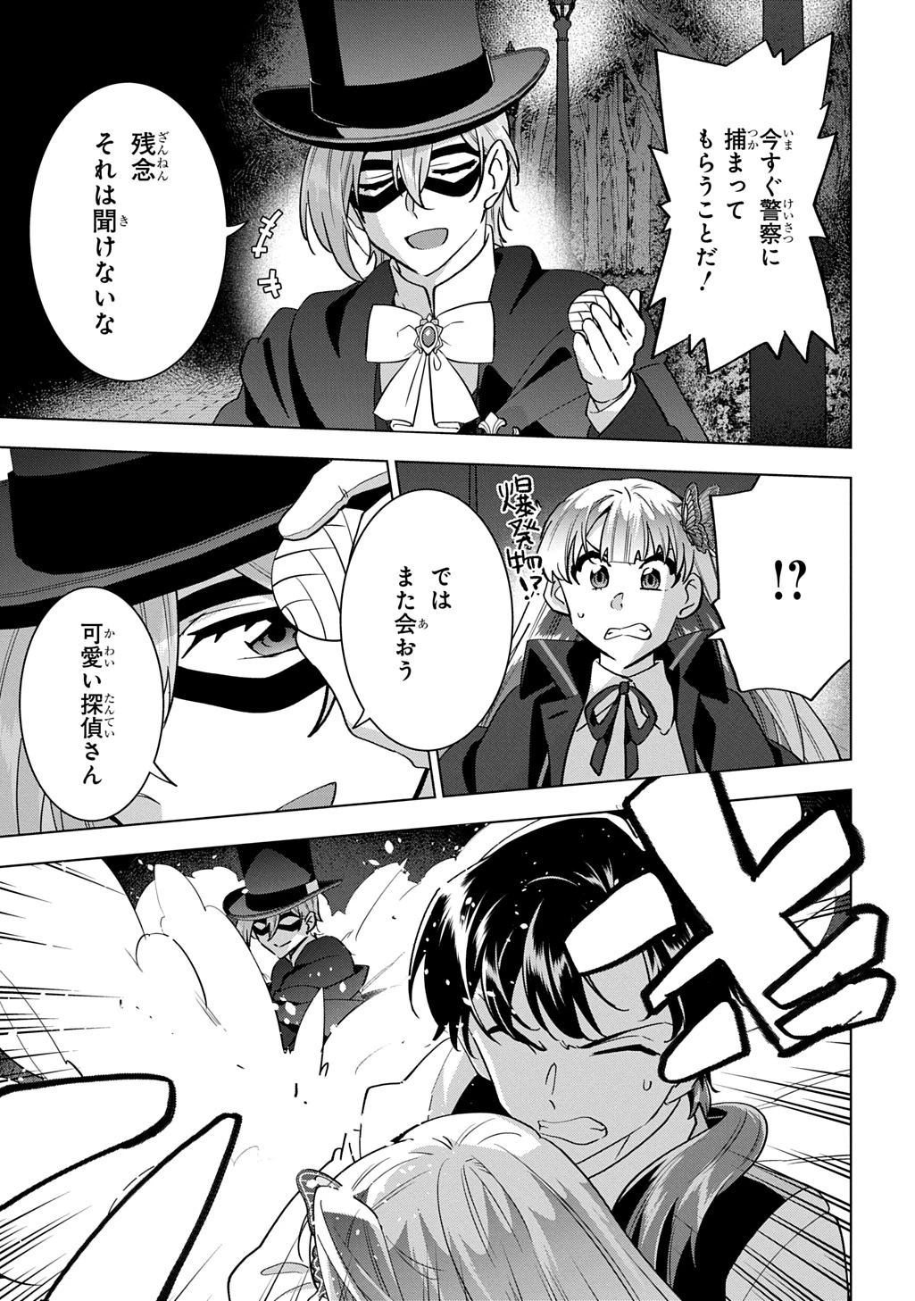 探偵令嬢ジュリア・モリアーティ～性別も身分も変わりましたが、転生先でも探偵業再開します～ 第11話 - 29