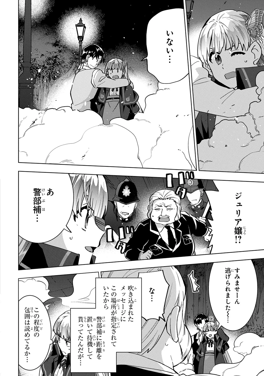 探偵令嬢ジュリア・モリアーティ～性別も身分も変わりましたが、転生先でも探偵業再開します～ 第11話 - 30