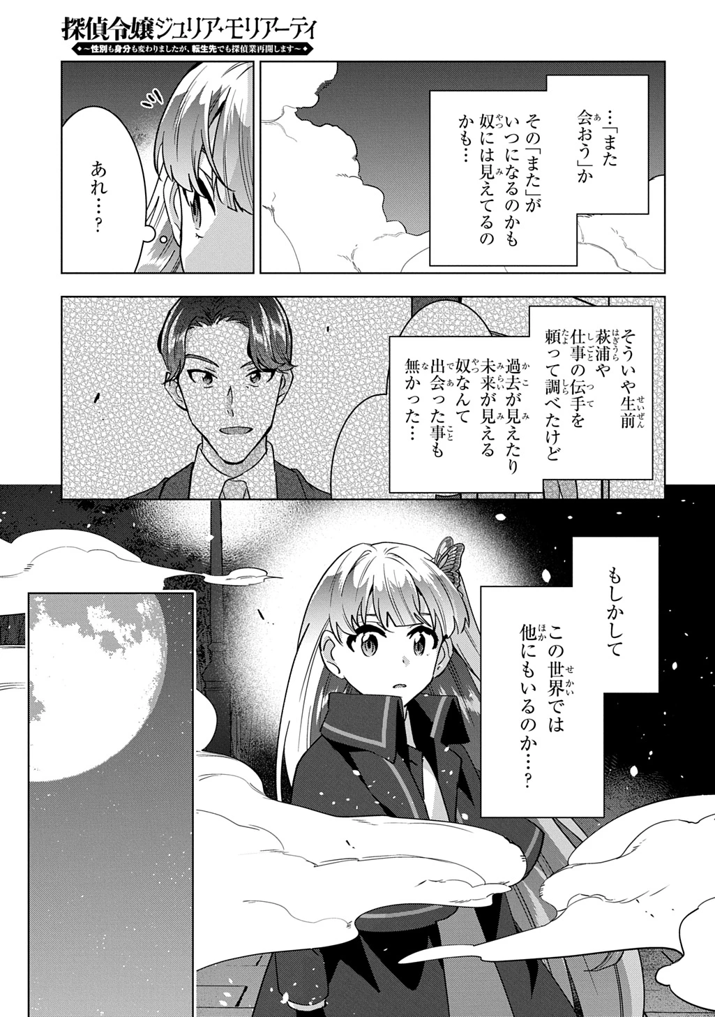 探偵令嬢ジュリア・モリアーティ～性別も身分も変わりましたが、転生先でも探偵業再開します～ 第11話 - 31