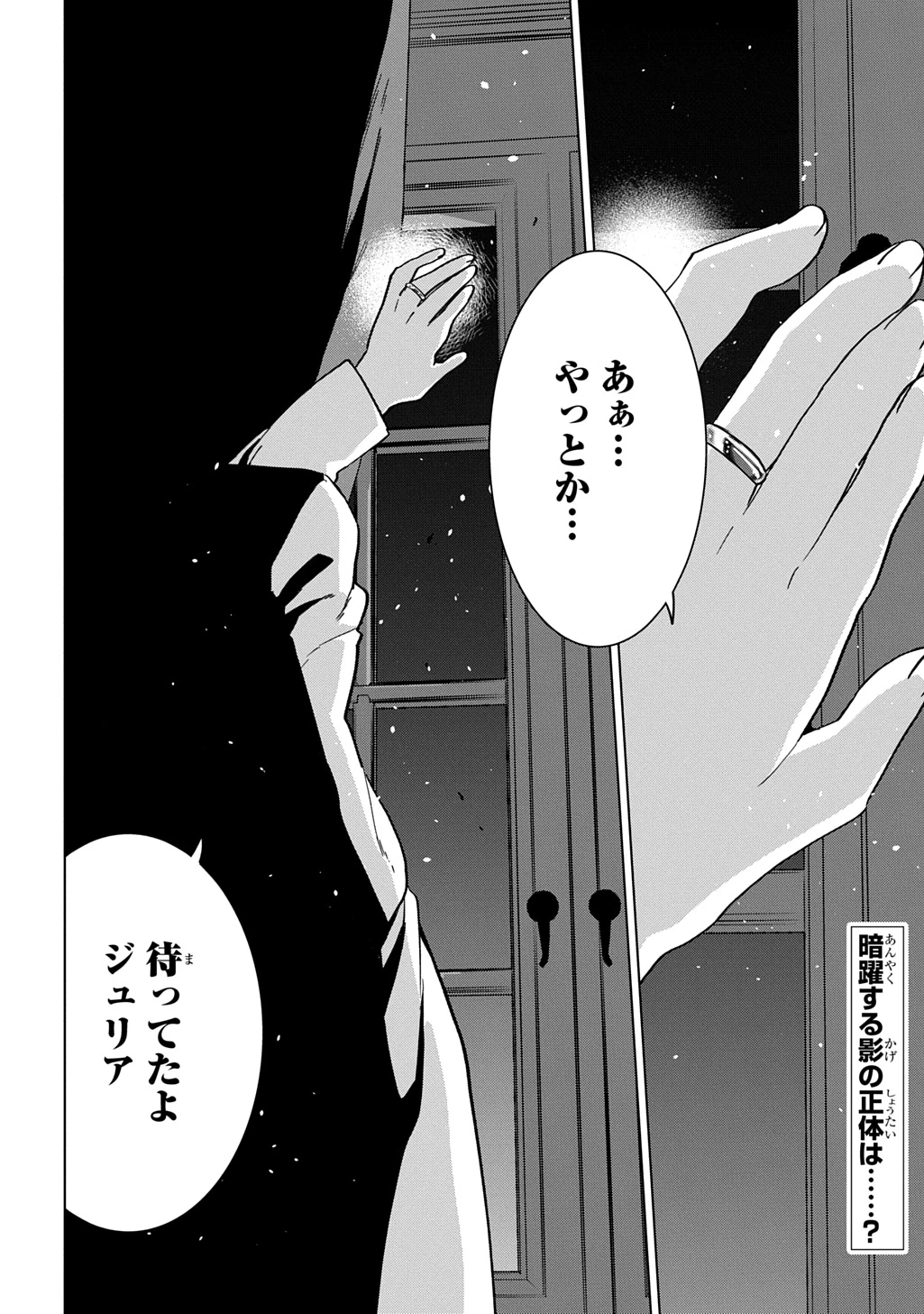 探偵令嬢ジュリア・モリアーティ～性別も身分も変わりましたが、転生先でも探偵業再開します～ 第11話 - 32