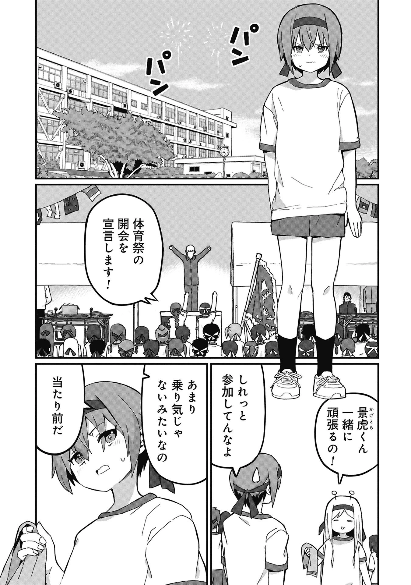 景虎君はもどれない 第21話 - 1