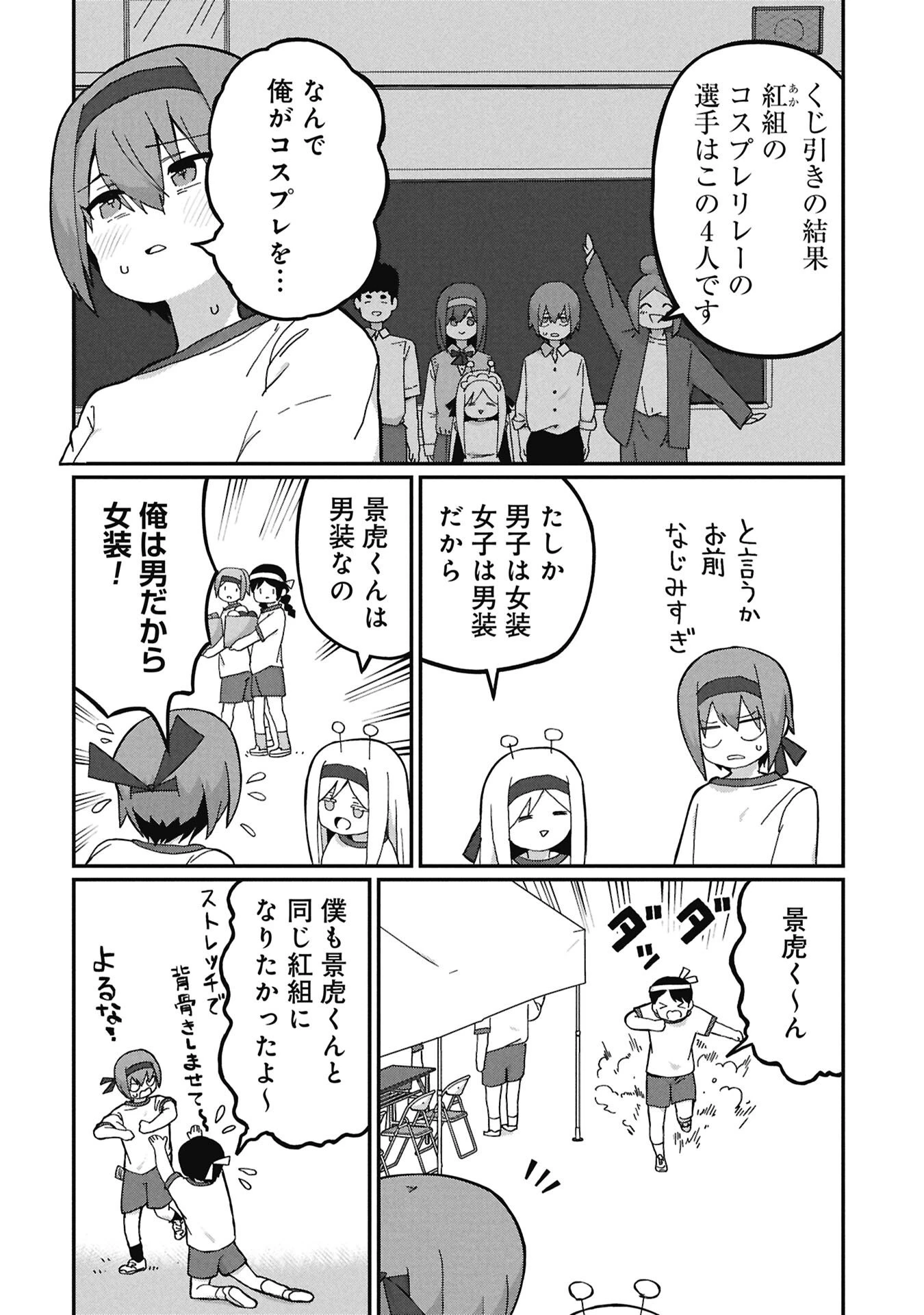 景虎君はもどれない 第21話 - 2