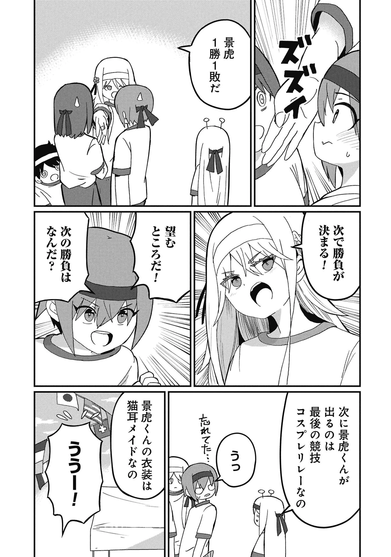 景虎君はもどれない 第21話 - 13