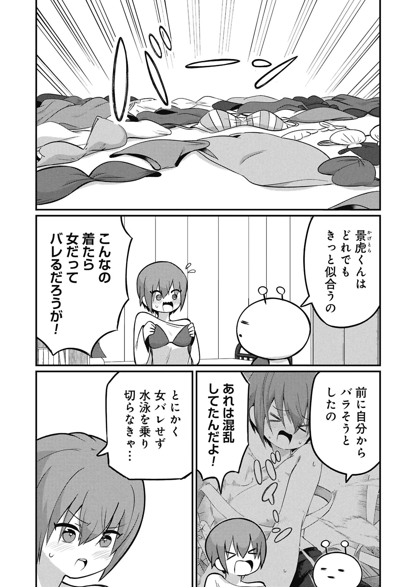 景虎君はもどれない 第20話 - 3