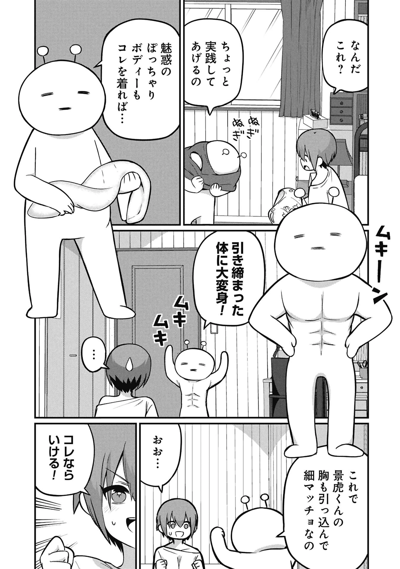 景虎君はもどれない 第20話 - 5