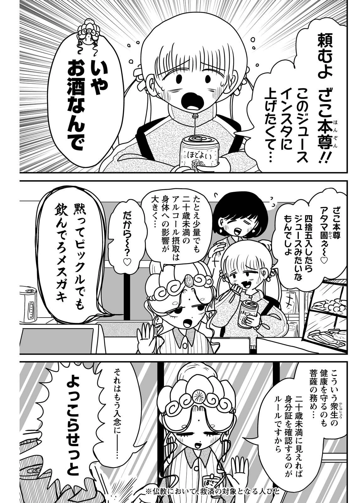 接客修行‼ 菩薩ちゃん 第16話 - 1