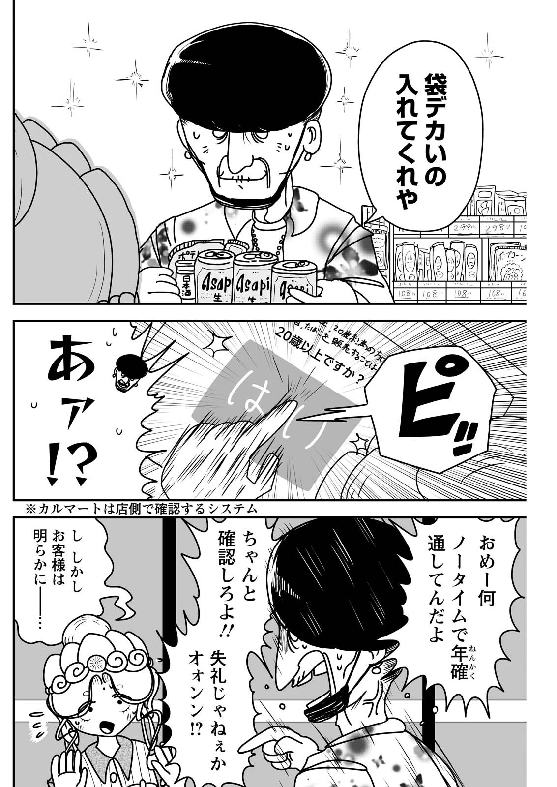 接客修行‼ 菩薩ちゃん 第16話 - 2