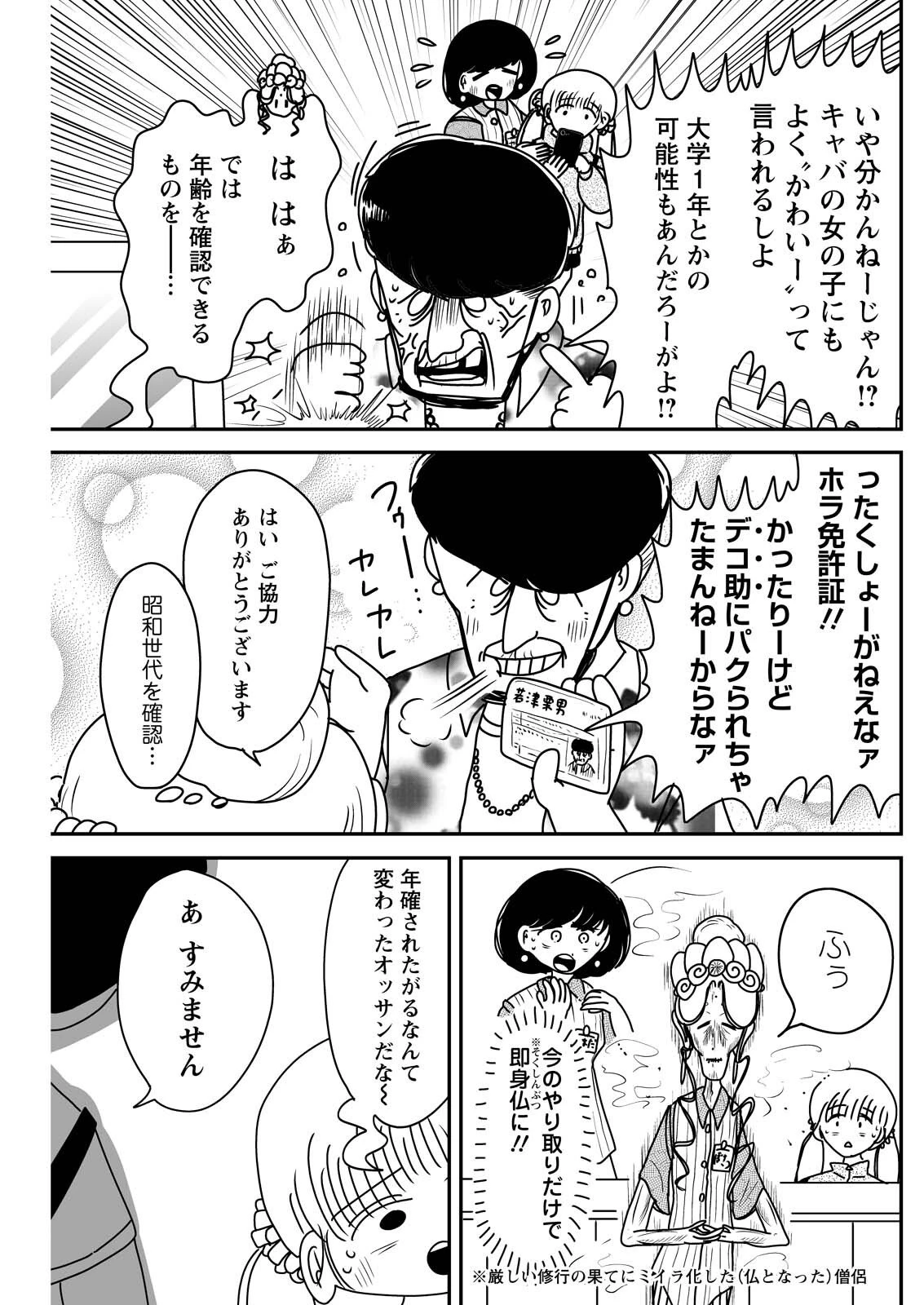 接客修行‼ 菩薩ちゃん 第16話 - 3