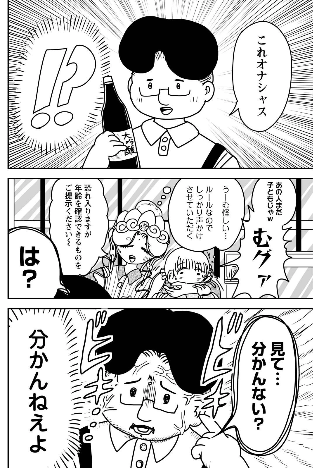 接客修行‼ 菩薩ちゃん 第16話 - 4