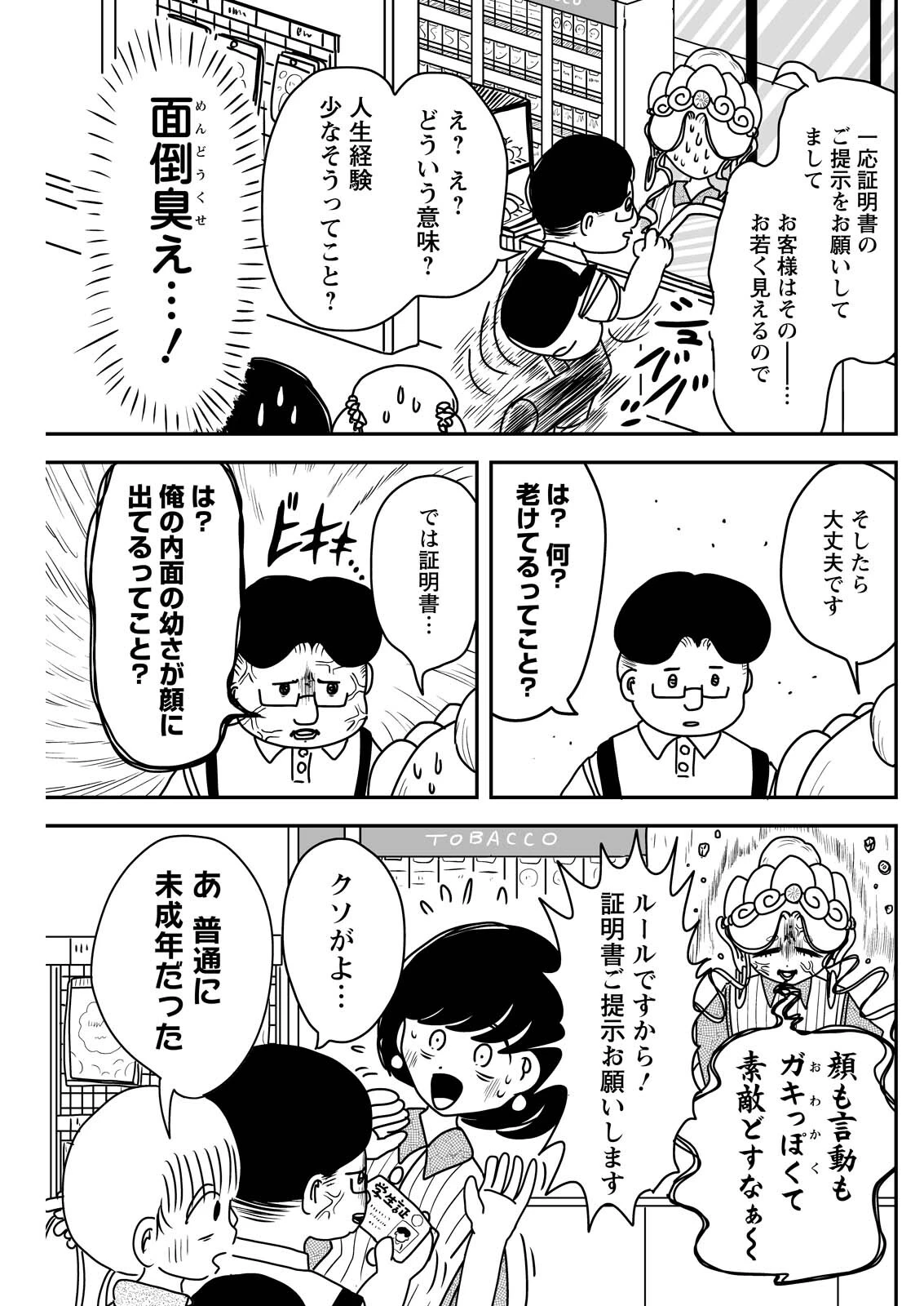 接客修行‼ 菩薩ちゃん 第16話 - 5