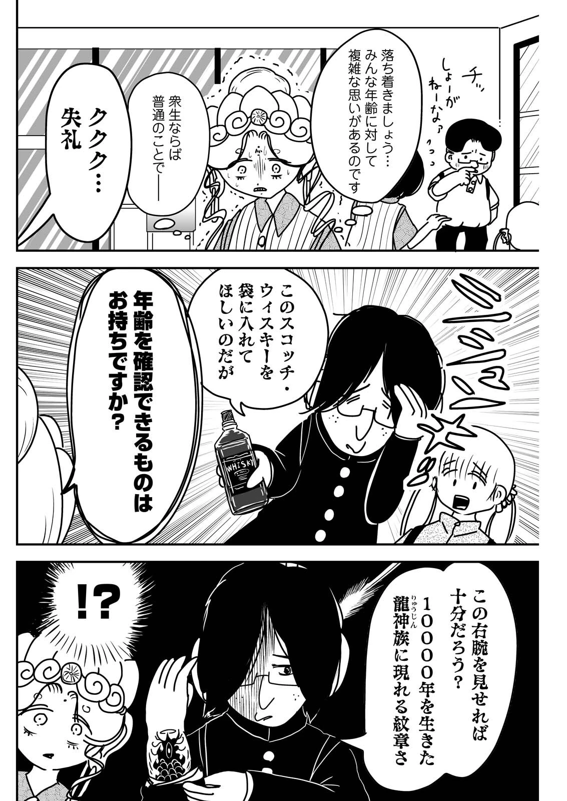 接客修行‼ 菩薩ちゃん 第16話 - 6