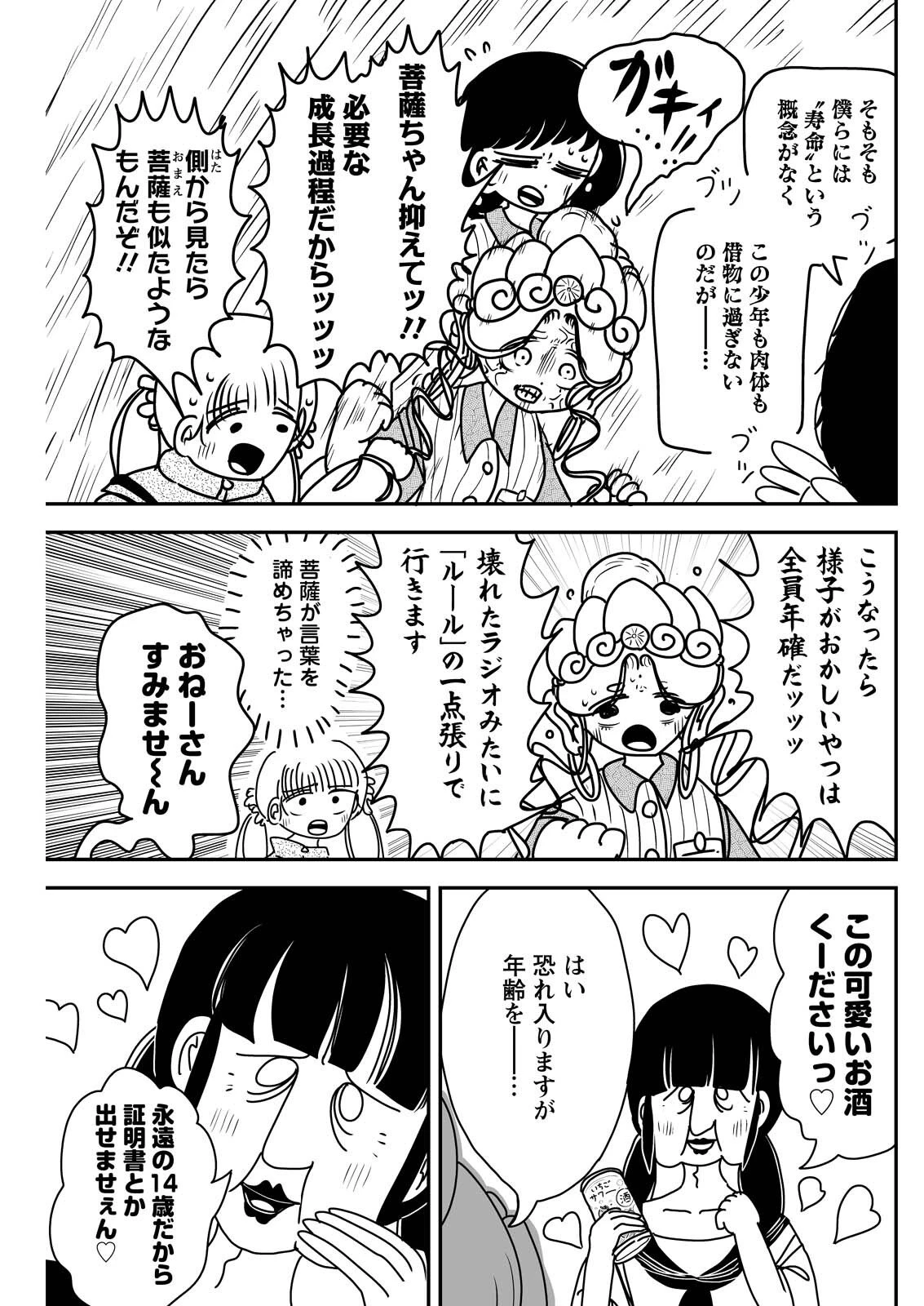 接客修行‼ 菩薩ちゃん 第16話 - 7