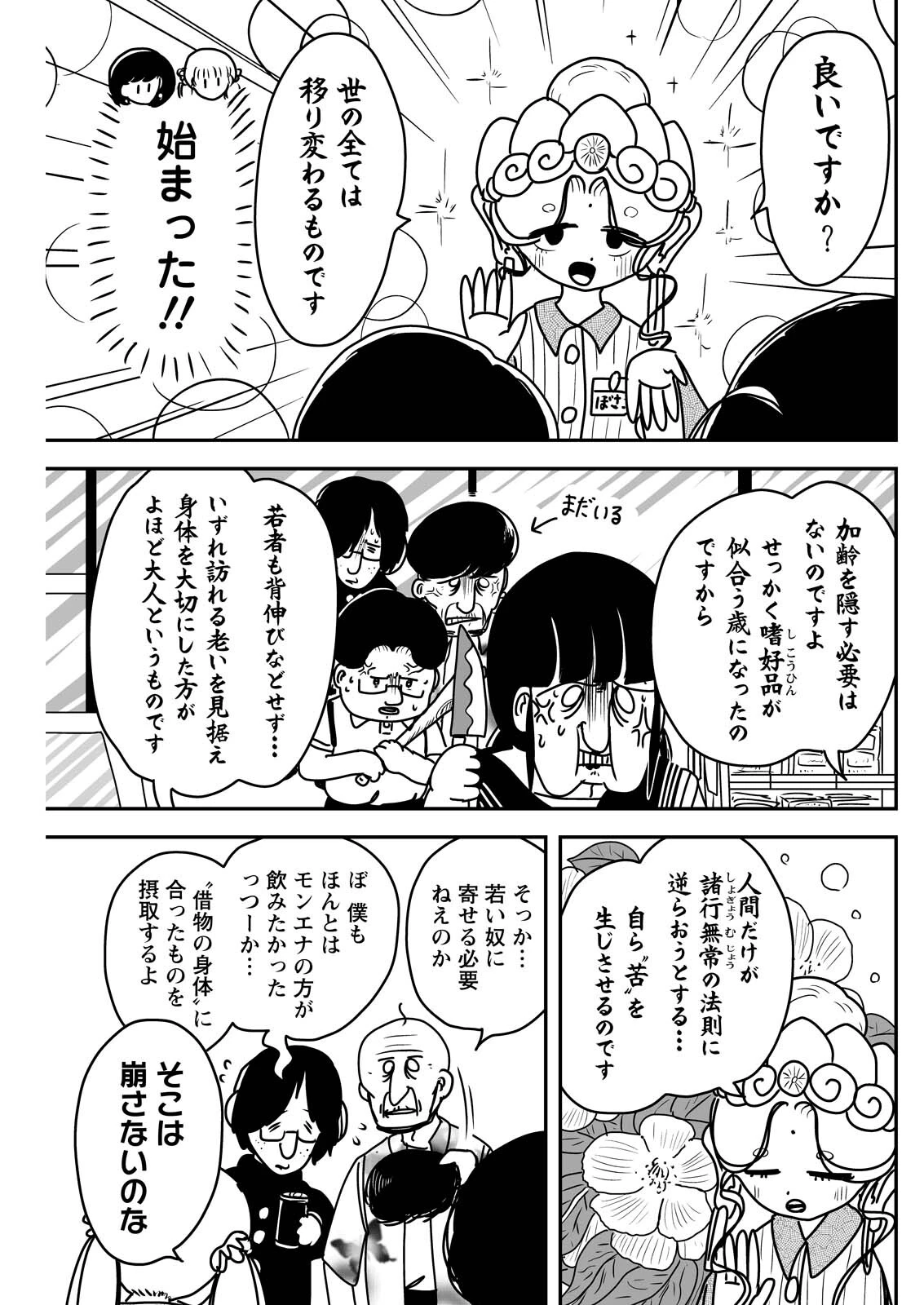 接客修行‼ 菩薩ちゃん 第16話 - 9