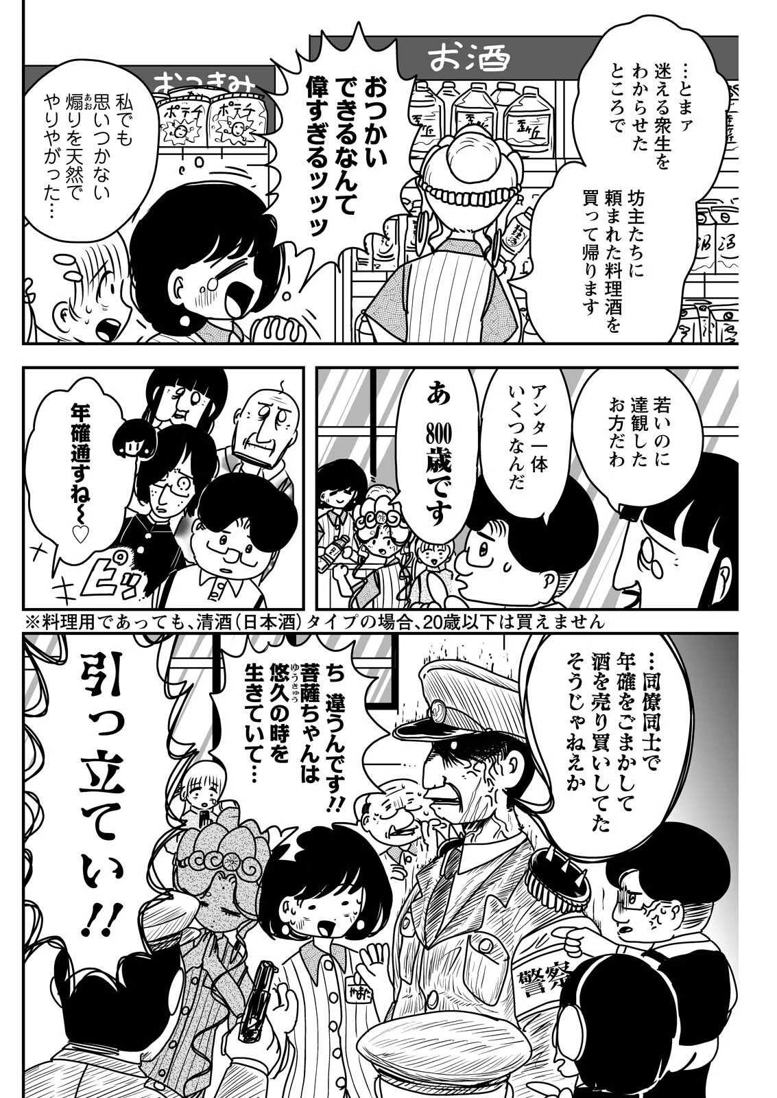 接客修行‼ 菩薩ちゃん 第16話 - 10