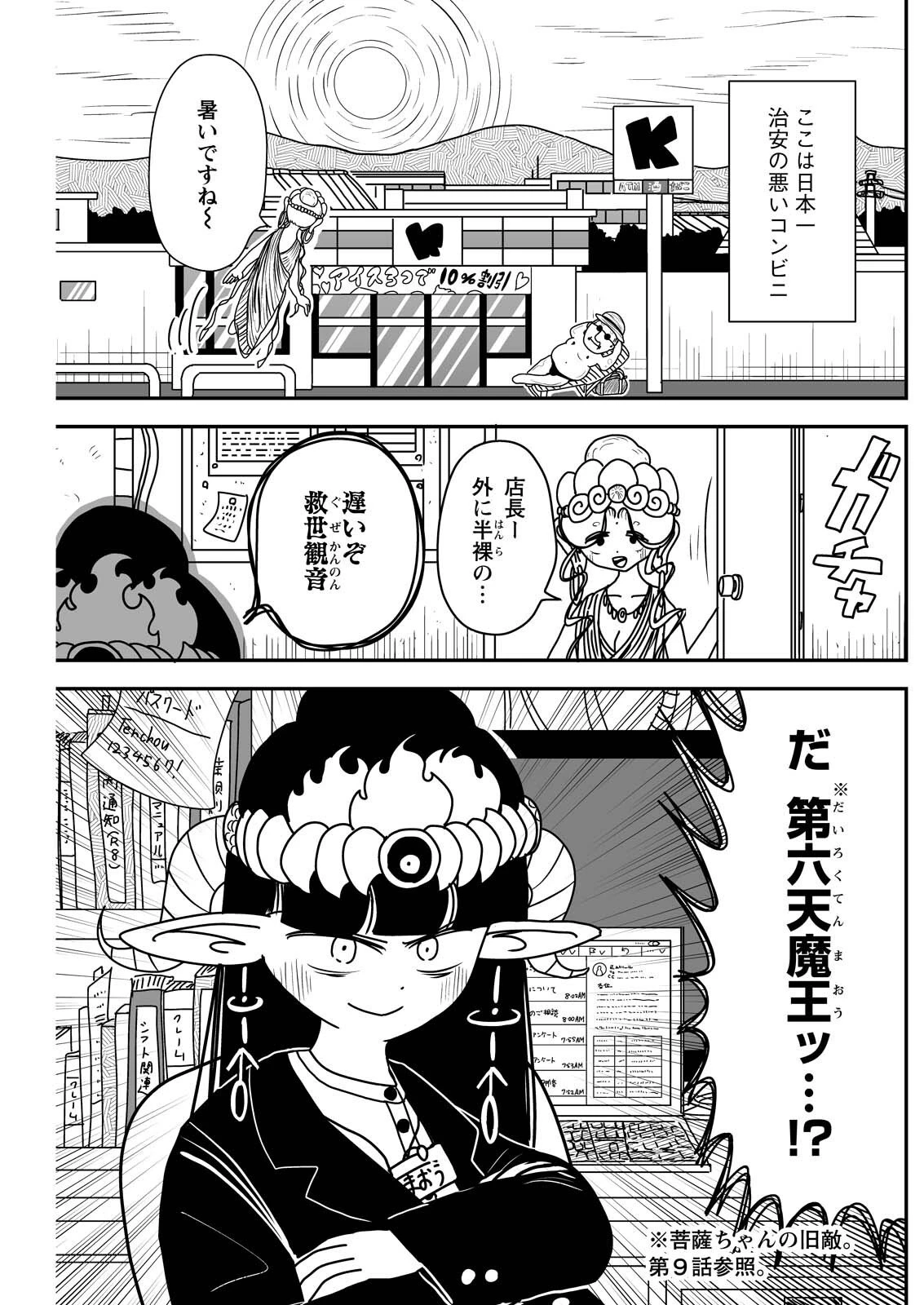接客修行‼ 菩薩ちゃん 第15話 - 1