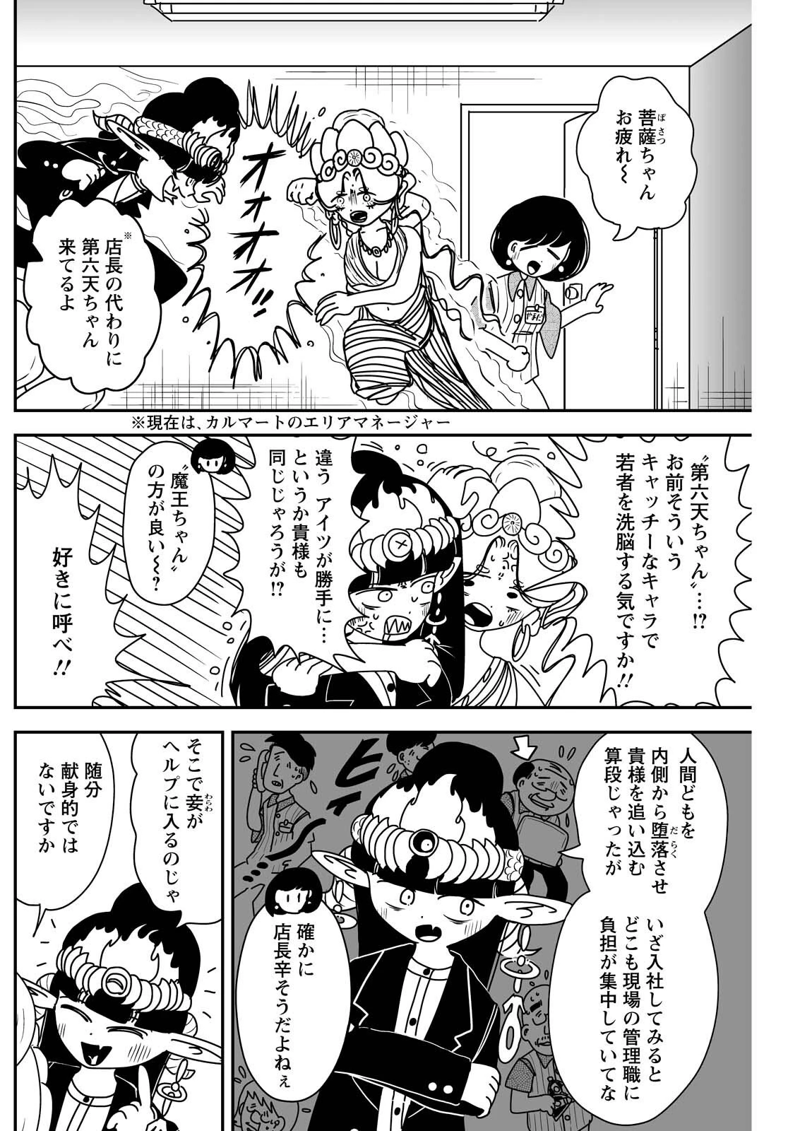 接客修行‼ 菩薩ちゃん 第15話 - 2