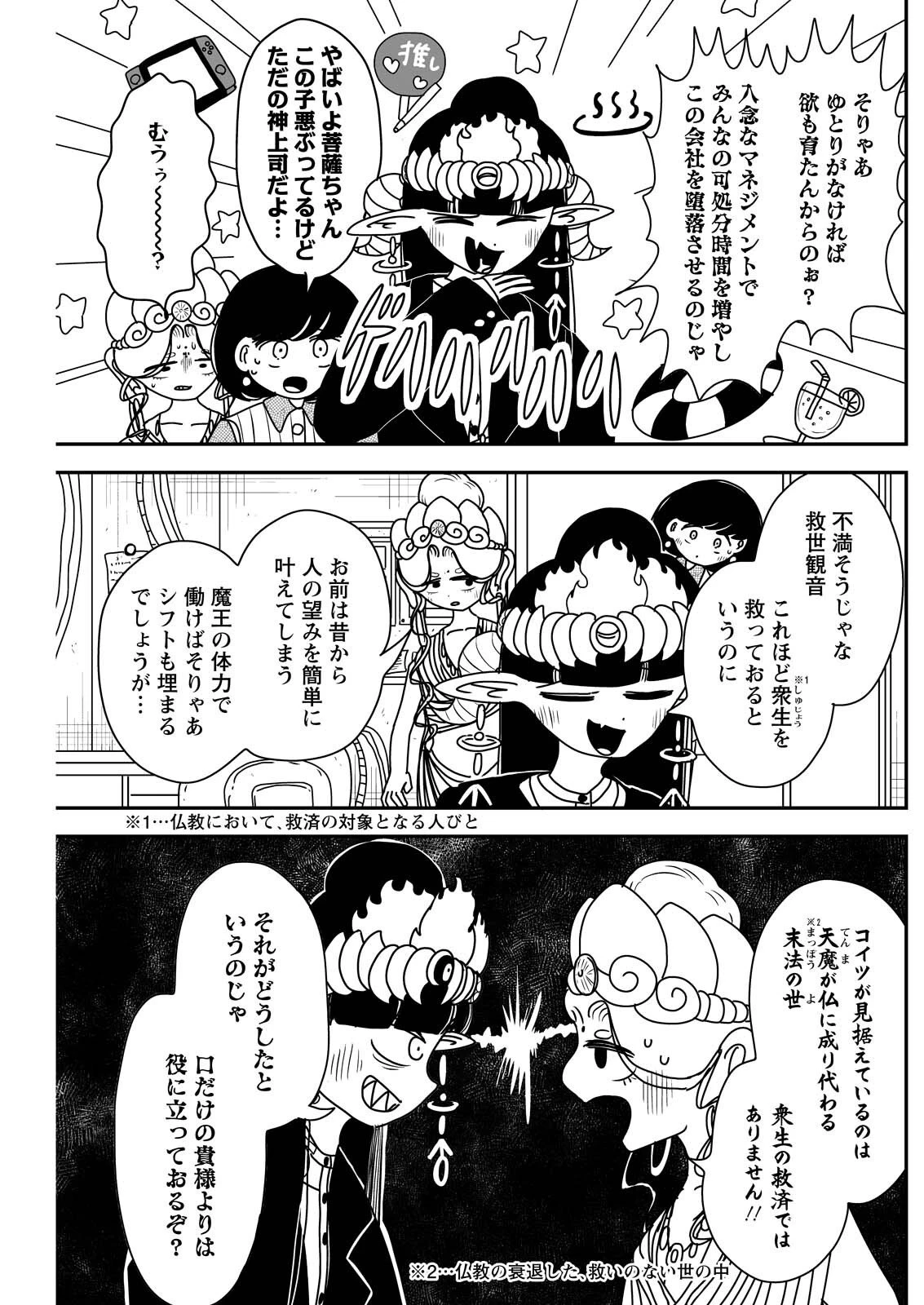 接客修行‼ 菩薩ちゃん 第15話 - 3