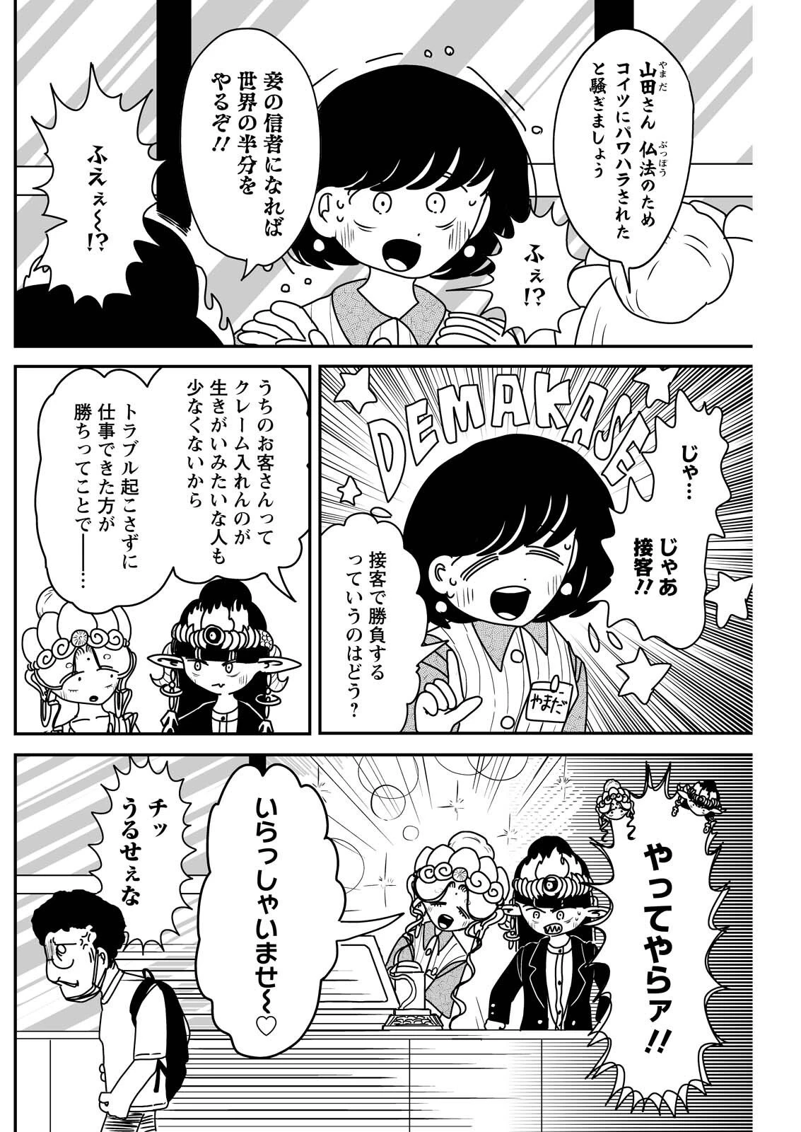 接客修行‼ 菩薩ちゃん 第15話 - 4