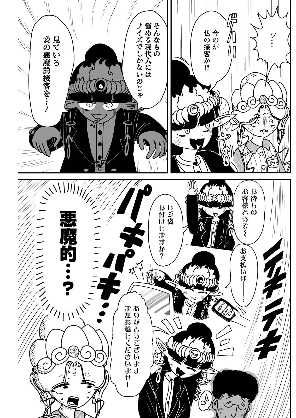 接客修行‼ 菩薩ちゃん 第15話 - 5